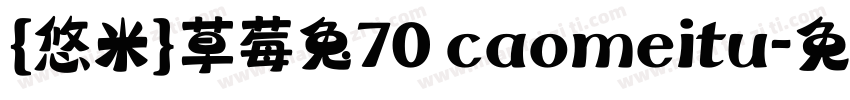 {悠米}草莓兔70 caomeitu字体转换